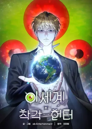 魂穿异界的外星人,魂穿异界的外星人漫画