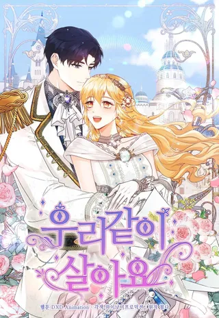 我们一起生活吧