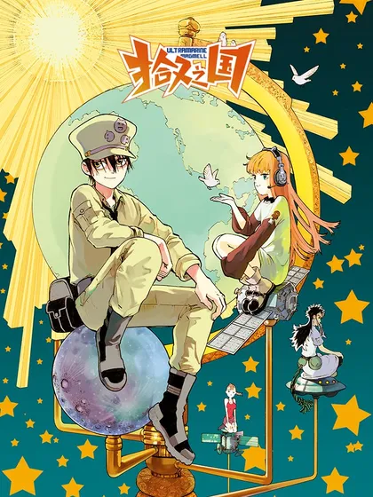 拾又之国（彩色版）,拾又之国（彩色版）漫画