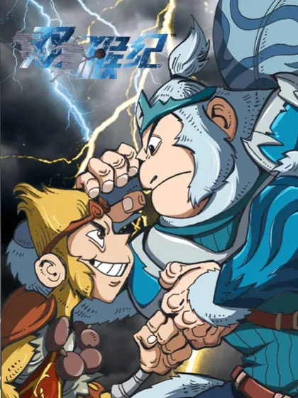 双猴纪,双猴纪漫画