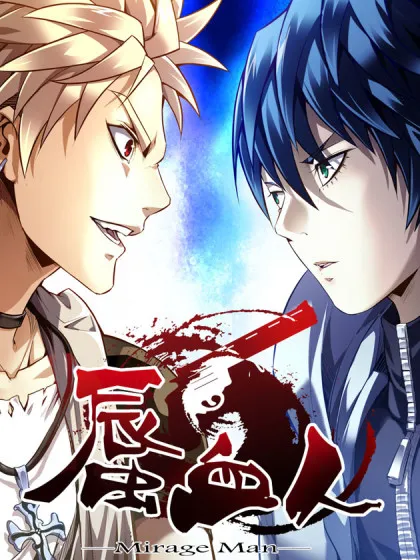 蜃血人,蜃血人漫画