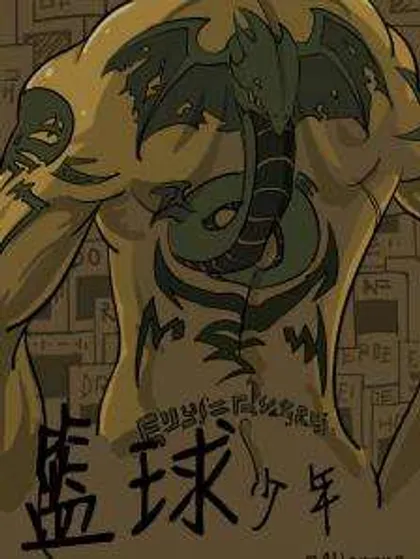 篮球少年,篮球少年漫画