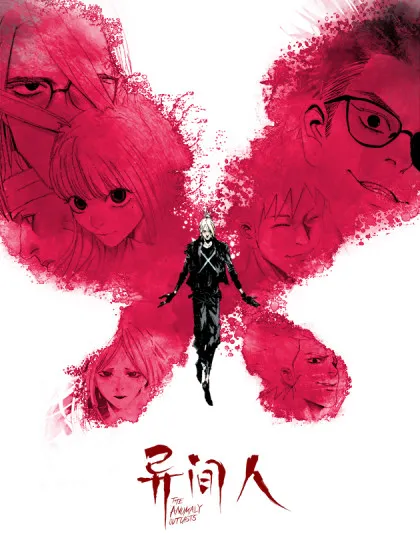 异间人,异间人漫画