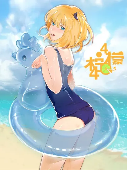 柠檬404,柠檬404漫画