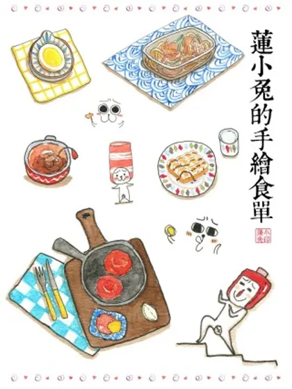 莲小兔的手绘食单,莲小兔的手绘食单漫画