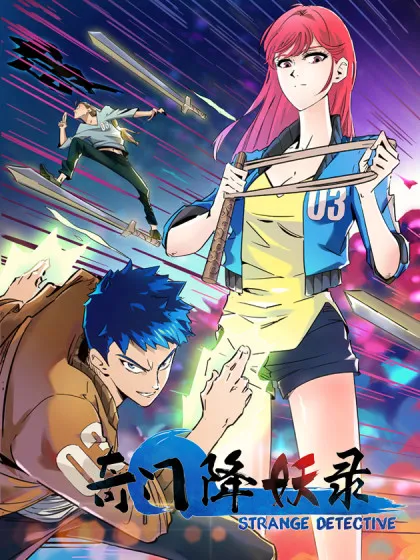 奇门降妖录,奇门降妖录漫画