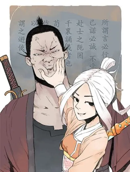 侠客行不通,侠客行不通漫画