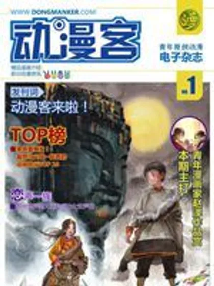 动漫客,动漫客漫画