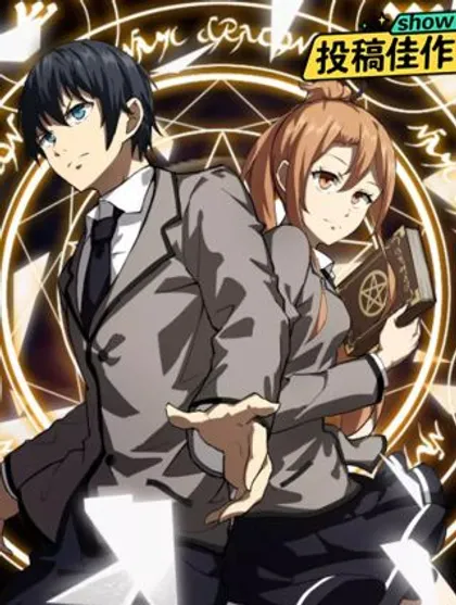 魔法学院与转校生,魔法学院与转校生漫画