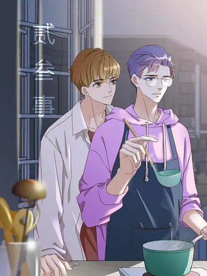 贰叁事,贰叁事漫画