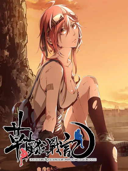 草莓狂战记,草莓狂战记漫画