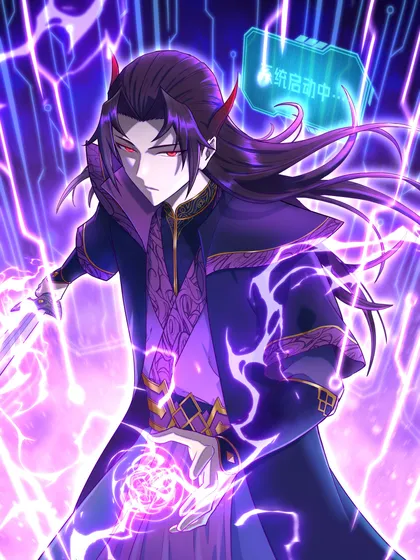 我夺舍了魔道祖师爷,我夺舍了魔道祖师爷漫画