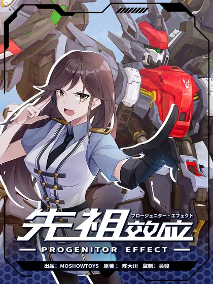 先祖效应,先祖效应漫画