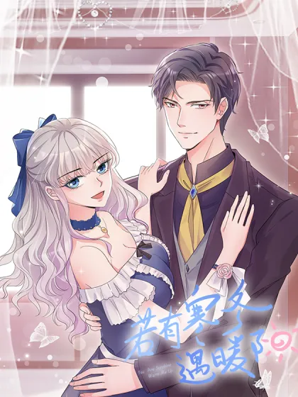 若有寒冬遇暖阳,若有寒冬遇暖阳漫画