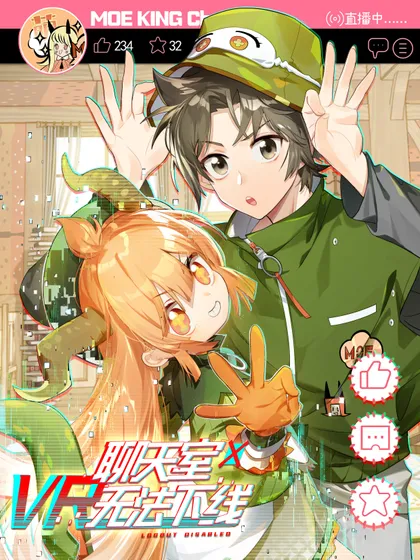 VR聊天室无法下线,VR聊天室无法下线漫画