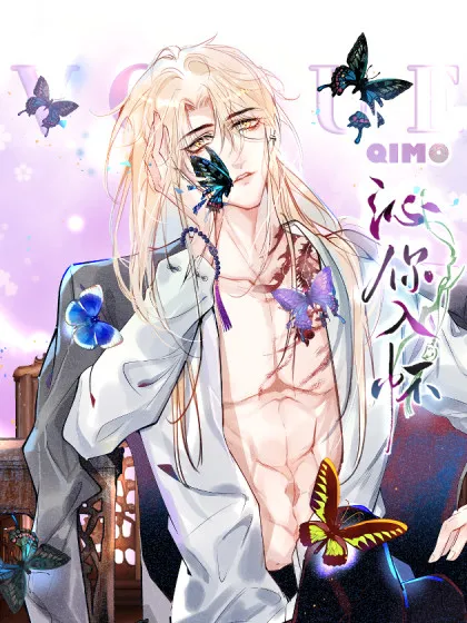 沁你入怀,沁你入怀漫画