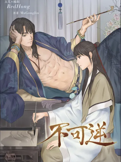 不可逆,不可逆漫画