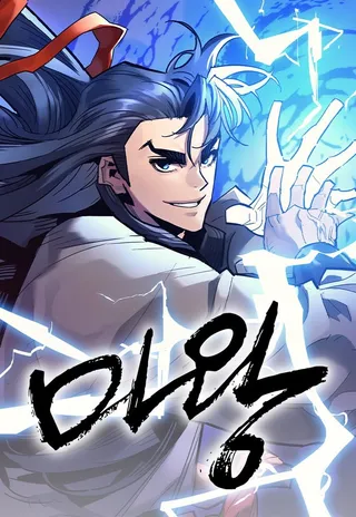 魔王的武林之路,魔王的武林之路漫画