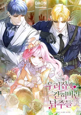 被关在我家的男主们,被关在我家的男主们{#23}