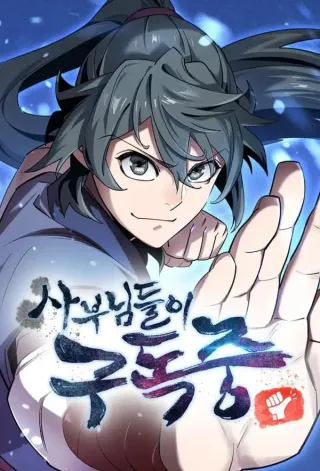 师父们订阅中,师父们订阅中{#23}