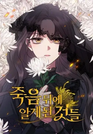 死后才懂的事,死后才懂的事{#23}