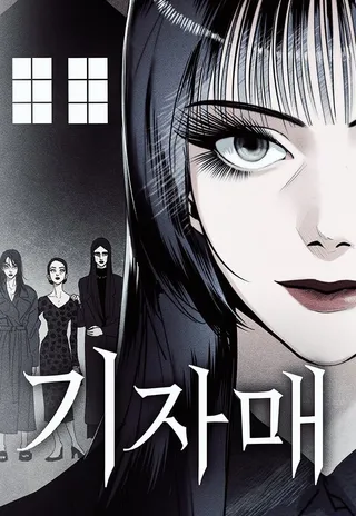 奇姐妹,奇姐妹漫画