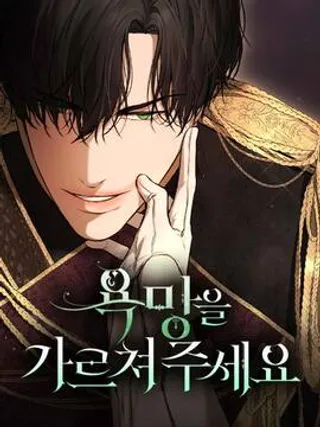 请教我欲望,请教我欲望漫画