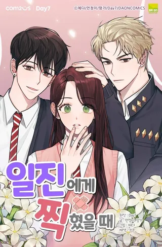 被不良少年盯上了