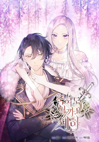 我可以除掉你吗，陛下,我可以除掉你吗，陛下漫画