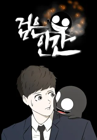 暗黑怪人,暗黑怪人漫画