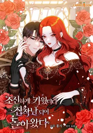 精心培养后他化身偏执男回来了,精心培养后他化身偏执男回来了漫画