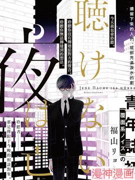 无声夜已逝~,无声夜已逝~漫画