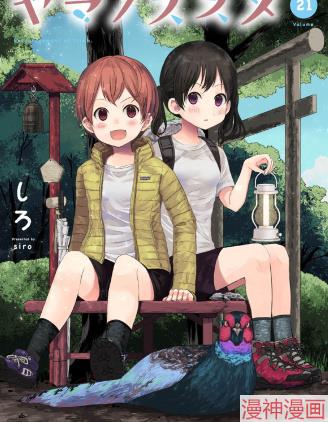 山野建议~,山野建议~漫画