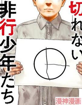 无法分割蛋糕的失足少年们~,无法分割蛋糕的失足少年们~漫画