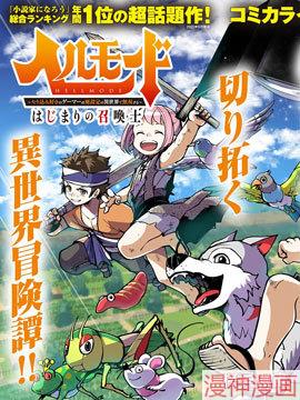 地狱模式～喜欢速通游戏的玩家在废设定异世界无双~,地狱模式～喜欢速通游戏的玩家在废设定异世界无双~漫画