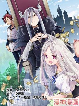 贫穷国家的黑字改革~,贫穷国家的黑字改革~漫画