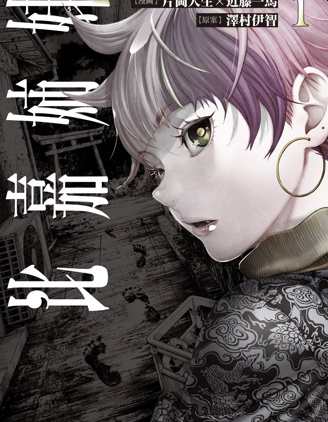 比嘉姐妹~,比嘉姐妹~漫画