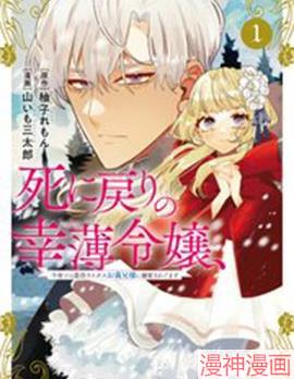 死而复生的薄命千金、在这一世被最可怕的终极大boss兄长溺爱~,死而复生的薄命千金、在这一世被最可怕的终极大boss兄长溺爱~漫画