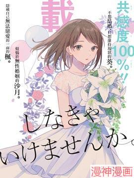 为何定要随波逐流~,为何定要随波逐流~漫画