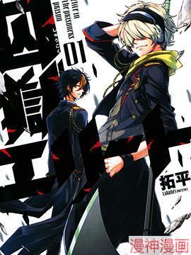 囚狱精英~,囚狱精英~漫画