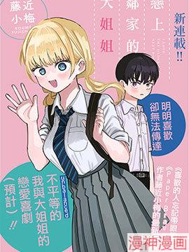 恋上邻家的大姐姐~,恋上邻家的大姐姐~漫画