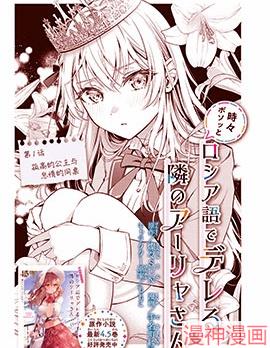 不时说一句俄罗斯语来掩饰害羞的邻桌艾莉同学~,不时说一句俄罗斯语来掩饰害羞的邻桌艾莉同学~漫画