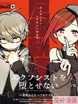 让驱魔师免于堕落~,让驱魔师免于堕落~漫画