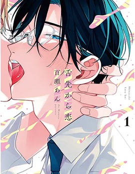 始于舌尖的恋情~,始于舌尖的恋情~漫画