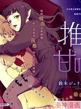 致我推甜蜜亲咬~,致我推甜蜜亲咬~漫画