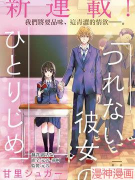 独占冷淡的她~,独占冷淡的她~漫画