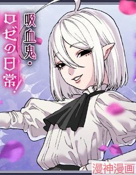 洛尔与吸血鬼~,洛尔与吸血鬼~漫画