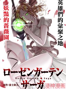 蔷薇园传奇~,蔷薇园传奇~漫画