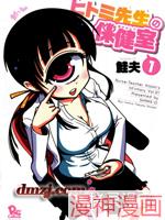 一美老师的保健室~