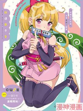 女忍害羞了~,女忍害羞了~漫画